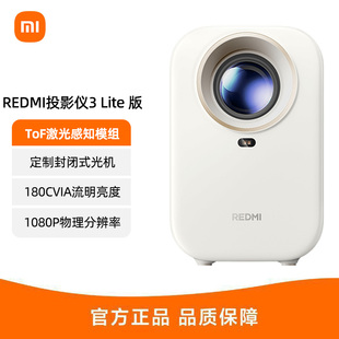小米投影仪Redmi3 Lite版 2025新款护眼便携式投影机家用智能家庭影院