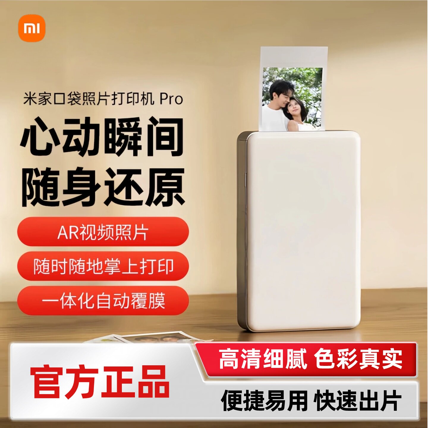 小米米家口袋照片打印机 Pro无线蓝牙便携口袋照片打印机1S升级款
