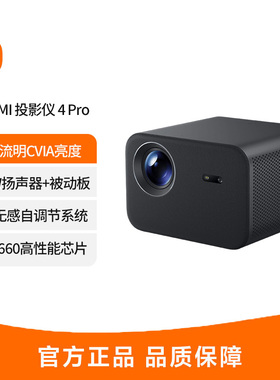 MIUI/小米 RMTYY04PYS小米 REDMI 投影仪 4 Pro投影仪家用 智能家庭影院