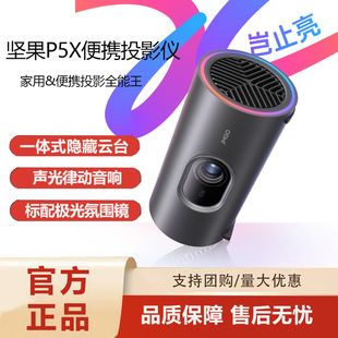 隐藏云台投影 坚果投影P5X投影仪便携家庭影院DLP投影机一体式 JmGo 坚果