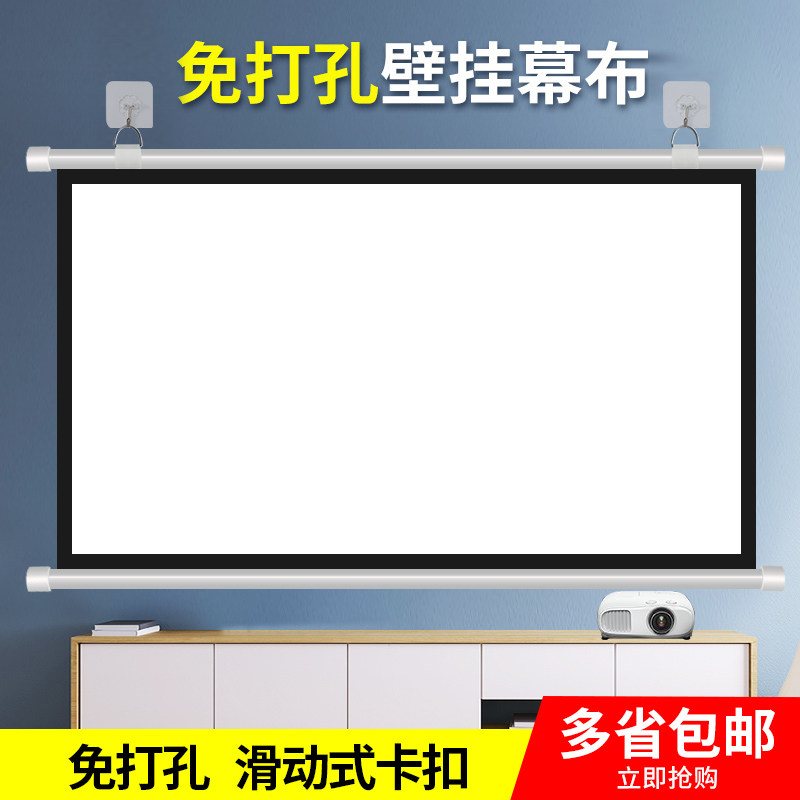 壁挂投影幕布100寸120寸支持8K高清画质免打孔家用户外便捷易外带详细安装尺寸请联系小店客服咨询