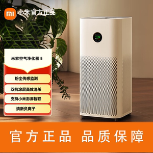 米家空气净化器 5 除甲醛除菌除异味家用 低噪设计 米家APP互联