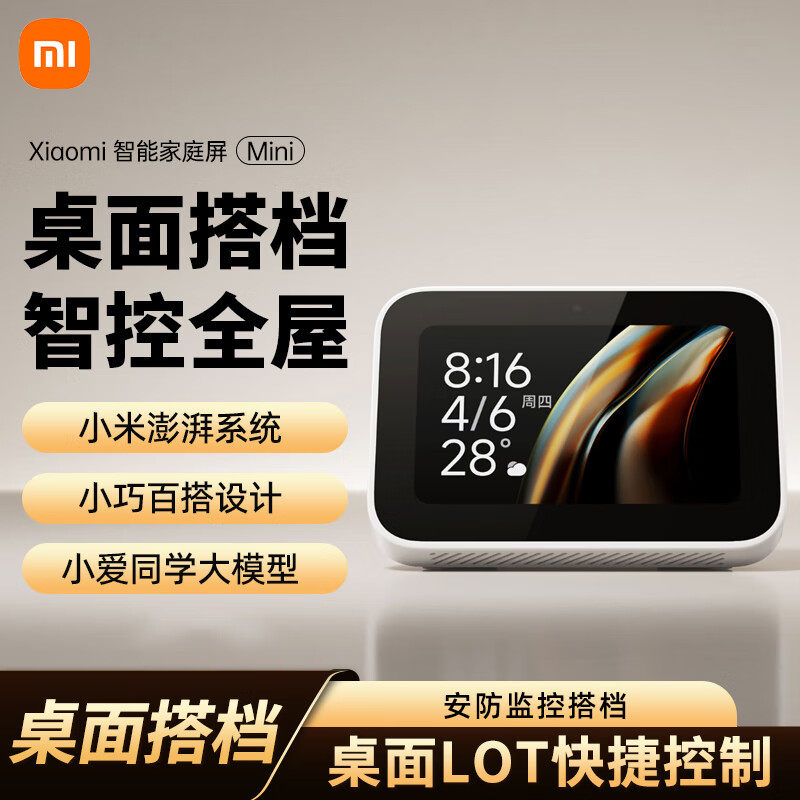 Xiaomi 智能家庭屏 Mini小爱同学触屏音箱全屋智能中控带屏幕闹钟