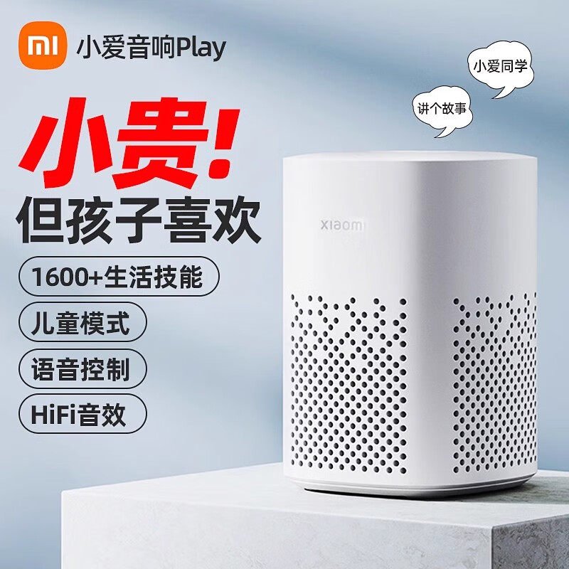 小米（MI）小爱同学智能音箱新款蓝牙语音遥控音响Play 2026图片