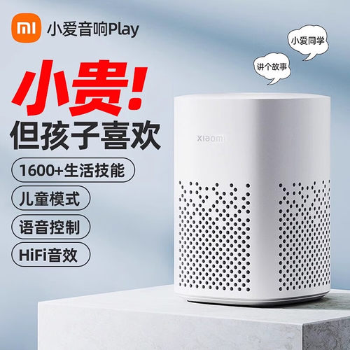 小米（MI）小爱同学智能音箱新款蓝牙语音遥控音响Play 2026