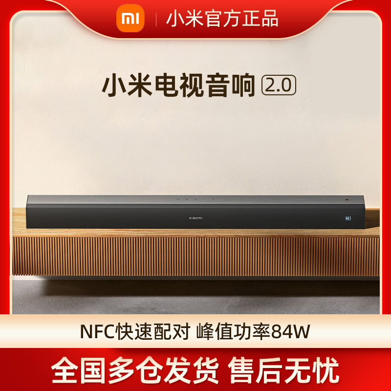 MIUI/小米 电视音响2.0回音壁2025年新品NFC高保真高功率多场景
