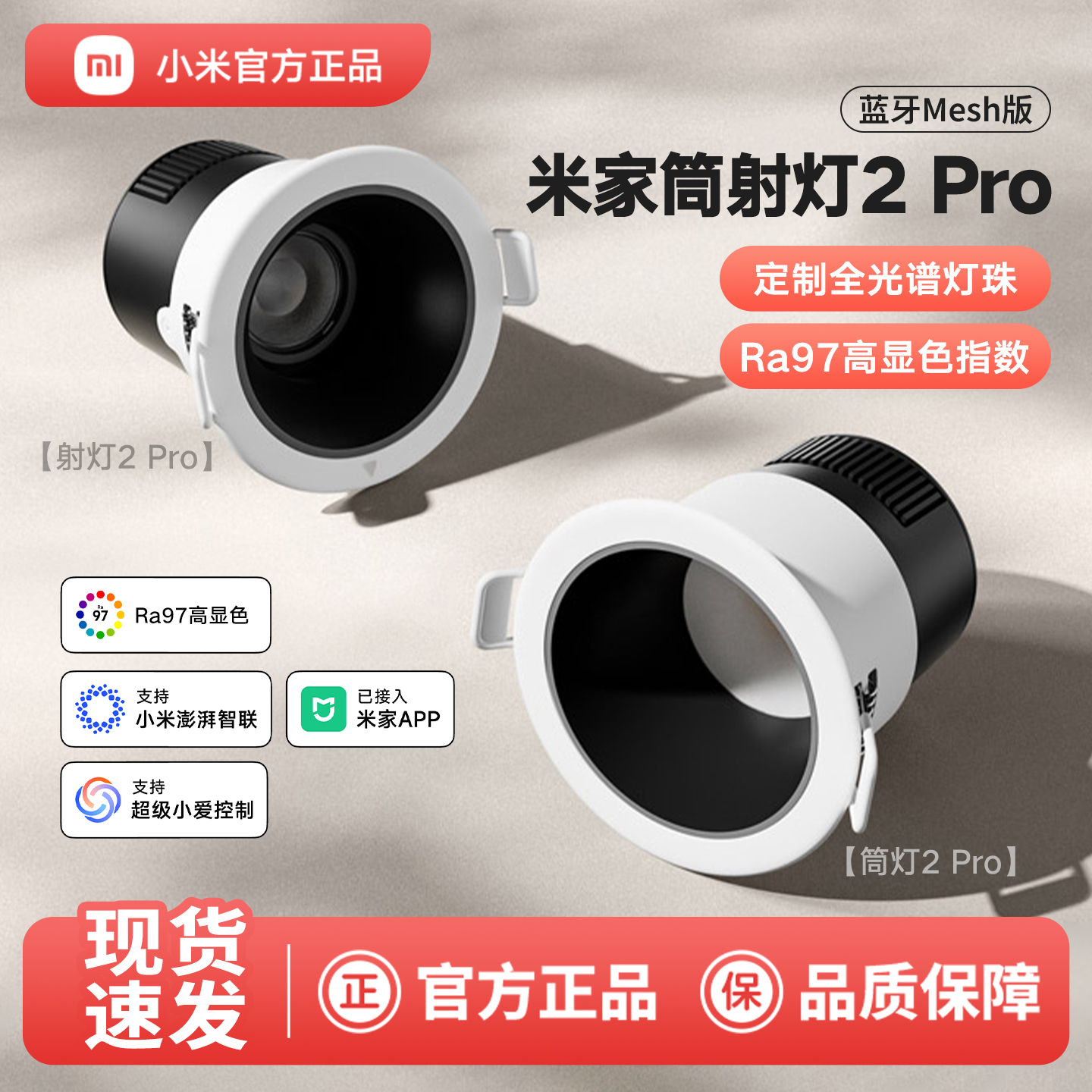 米家2Pro蓝牙Mesh版嵌入式筒灯