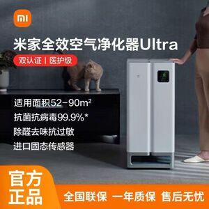 米家全效空气净化器 Ultra分解式除甲醛空气净化器 除菌除过敏原