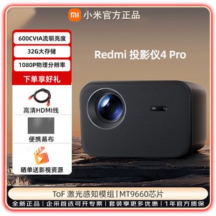 MIUI/小米 RMTYY04PYS小米 REDMI 投影仪 4 Pro投影仪家用 智能家庭影院