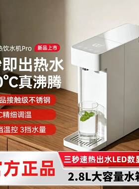 米家即热饮水机Pro316钢钛