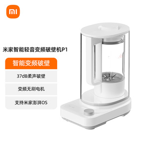 米家智能轻音变频破壁机P1家用变频1.5L低音杂粮辅食机豆浆料理机