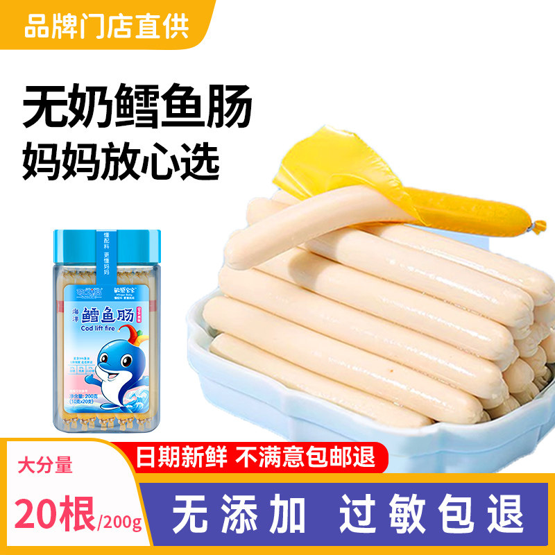 过敏宝宝无奶鳕鱼肠儿童无添加鸡蛋零食送1一2婴儿婴幼儿辅食食谱,婴童食品,肉肠/午餐肉,淘宝优惠券,粉丝福利购,淘宝优惠卷