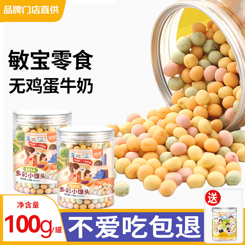 敏宝零食营养溶豆无添加蛋奶果蔬小馒头送0一1婴儿婴幼儿辅食食谱