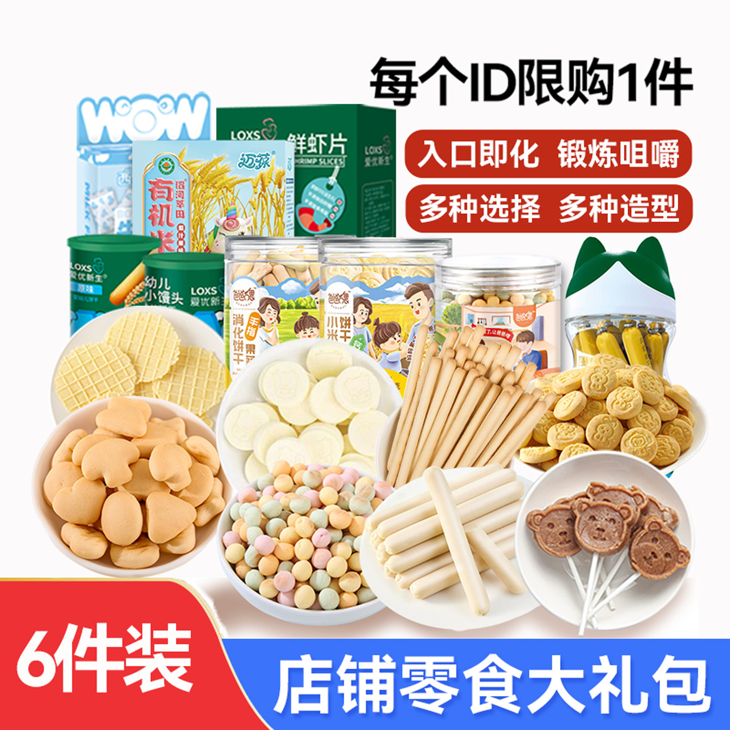 宝宝儿童零食大礼包无添加色素饼干送6个月1岁婴儿婴幼儿辅食食谱