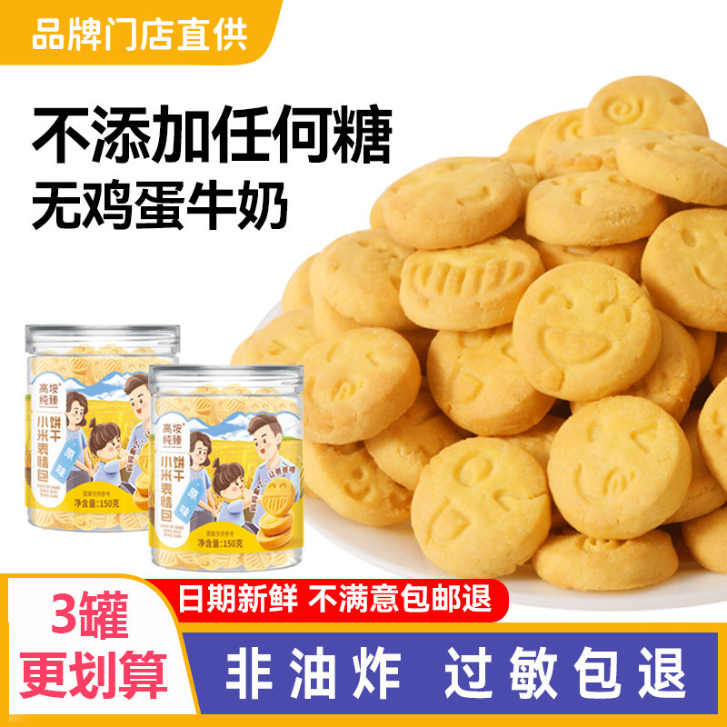 过敏宝宝零食无牛奶鸡蛋儿童磨牙小米饼干馒头送1岁婴儿辅食食谱