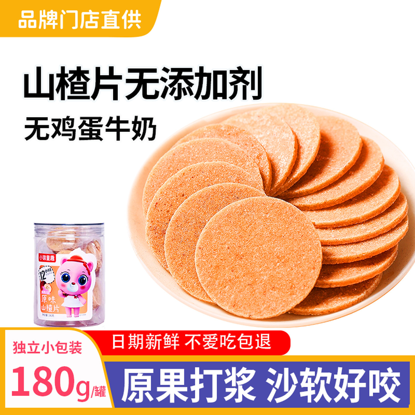 宝宝零食山楂片无添加剂儿童吃的原味条送1一2岁婴幼儿辅食食谱
