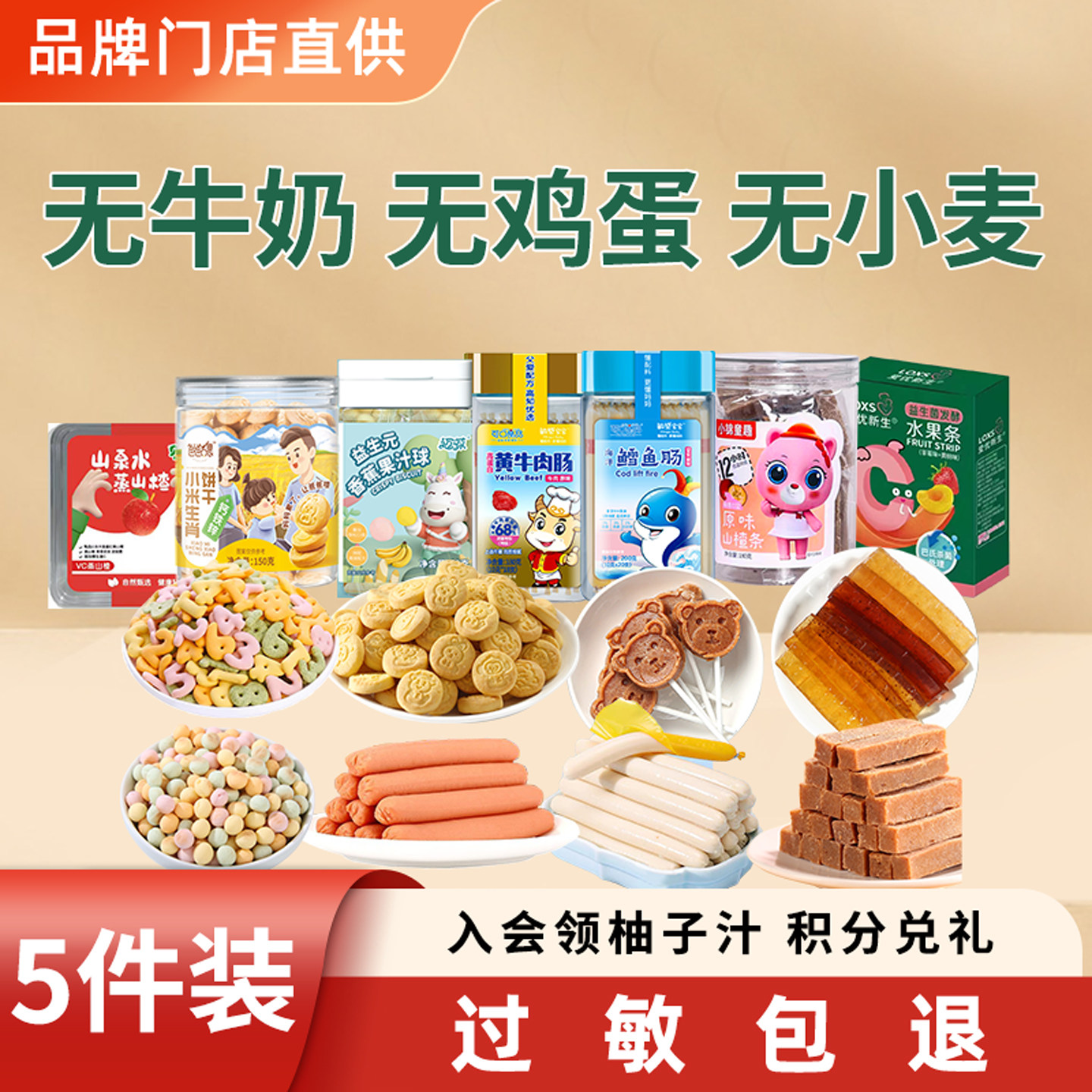 过敏体质宝宝零食礼包无牛奶鸡蛋儿童饼干馒头送1一2岁婴儿辅食谱