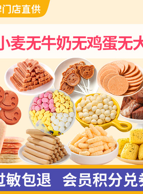 敏宝零食无大豆儿童低敏无麸质饼干无蛋奶肉肠送婴儿辅食食谱