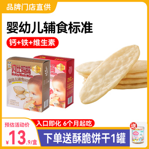 婴标米饼6个月以上1岁婴幼儿婴儿吃的辅食宝宝零食无添加磨牙饼干