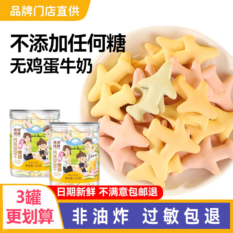 过敏宝宝零食无牛奶鸡蛋儿童磨牙小米飞机饼干送1岁婴儿辅食食谱