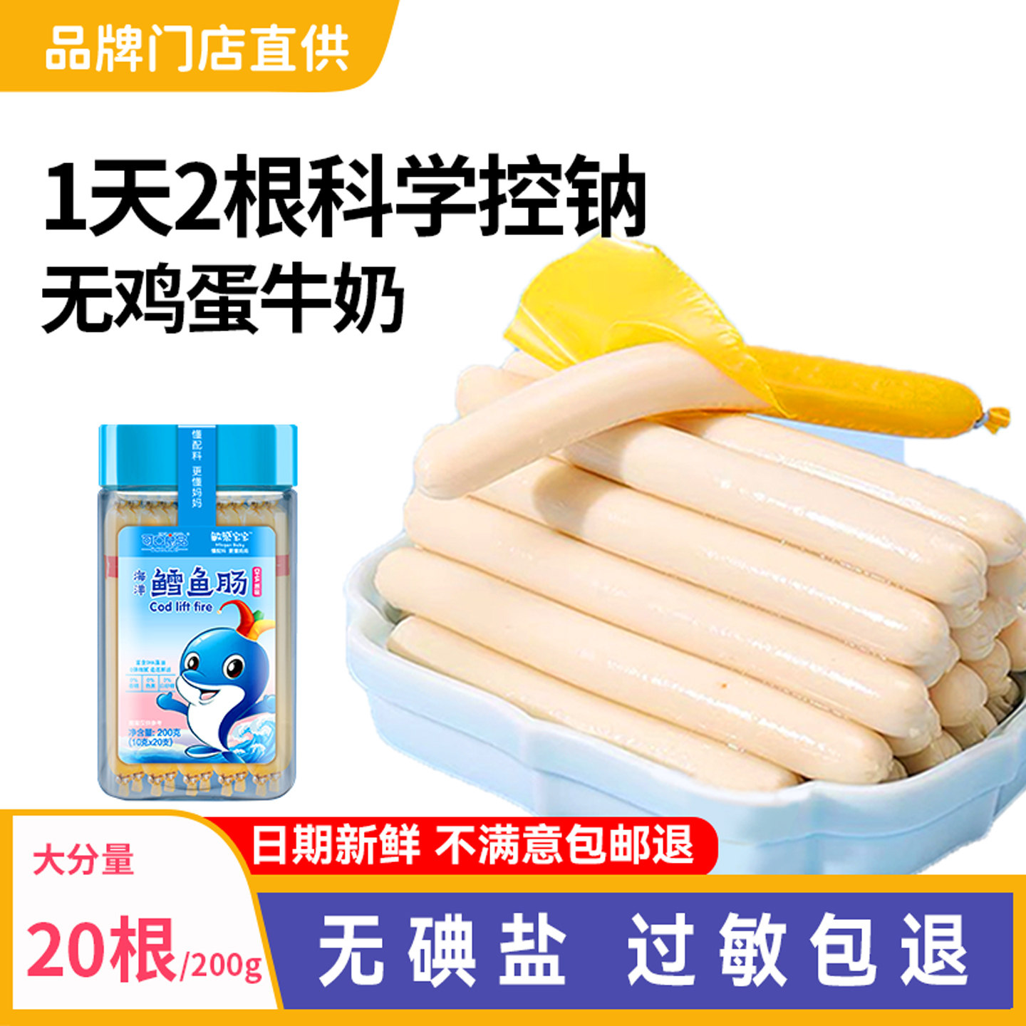 过敏宝宝控钠儿童无添加蛋奶鳕鱼零食送1一2婴儿辅食食谱,婴童食品,肉肠/午餐肉,淘宝优惠券,粉丝福利购,淘宝优惠卷