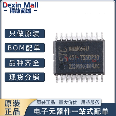 原装正品 STC8H8K64U-45I-TSSOP20 8051微处理器单片机STC8H8K64U