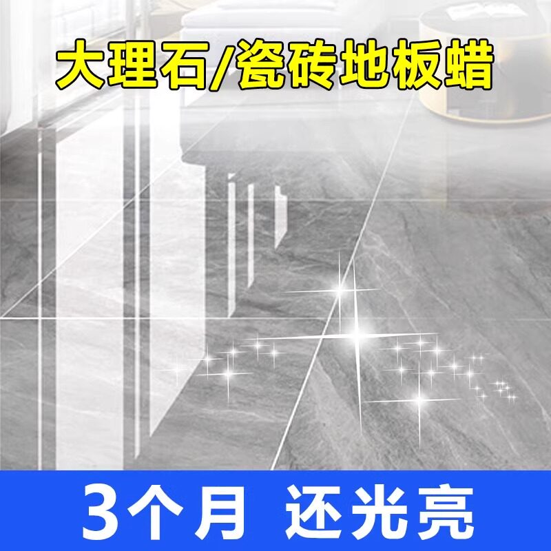 大理石材专用打蜡抛光液家用瓷砖上光增亮剂地板地砖护理石英石腊
