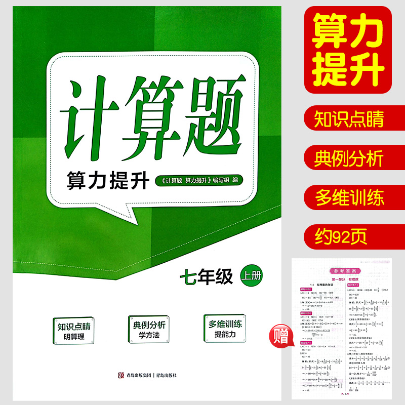 七年级上册 计算题 算力提升 人教版初一1口算计算能力训练题 能力提升训练作业初一上册送答案