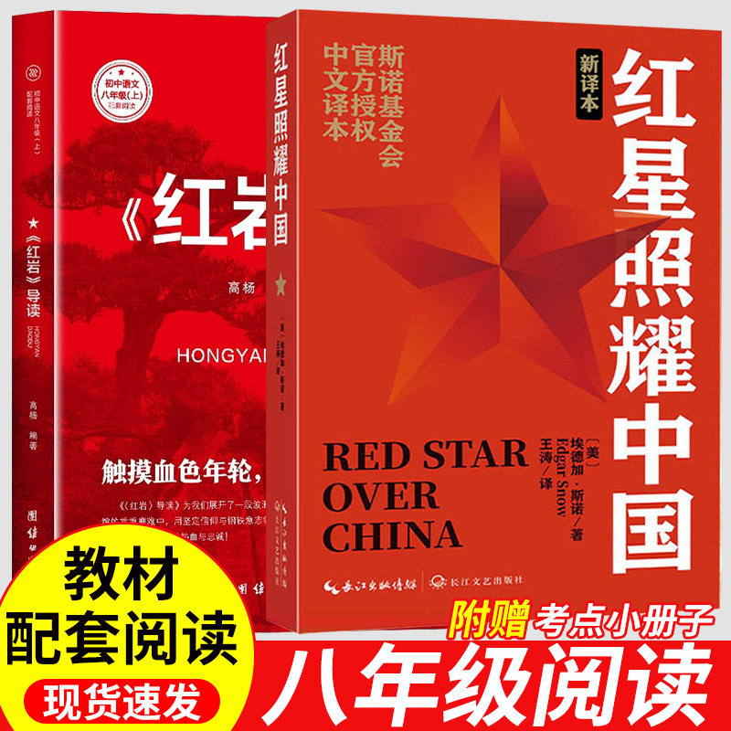 红星照耀中国王涛译完整版初中生儿童文学