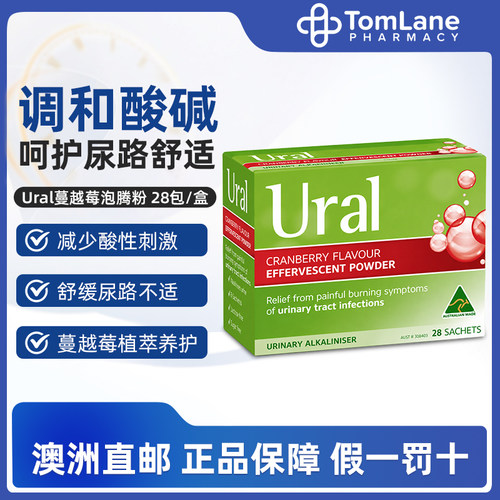 澳大利亚原装进口Ural蔓越莓粉泡腾粉女性泌尿舒缓尿路不适加强版