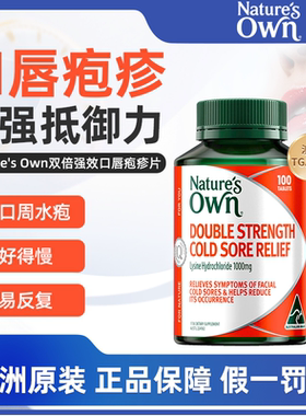 澳洲直邮Nature's Own强效唇疱疹缓解片赖氨酸口周溃疡药100片