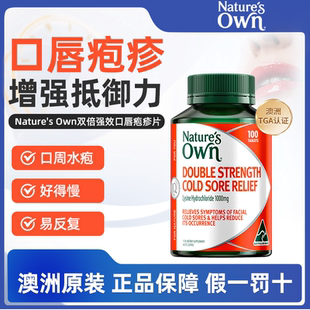 澳洲直邮Nature Own强效唇疱疹缓解片赖氨酸口周溃疡药100片