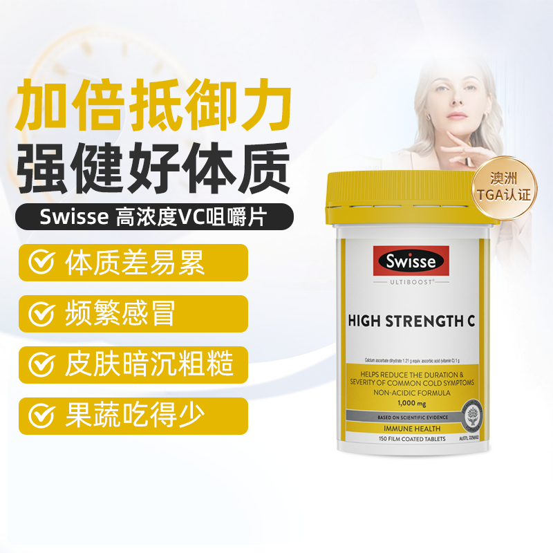 澳洲直邮Swisse斯维诗维生素c增强体质提高免疫力高浓度维他命vc