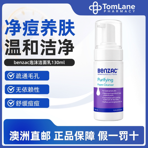 澳洲直邮班赛BENZAC泡沫洁面乳130ml过氧化苯甲酰祛痘印抗痘洁肤