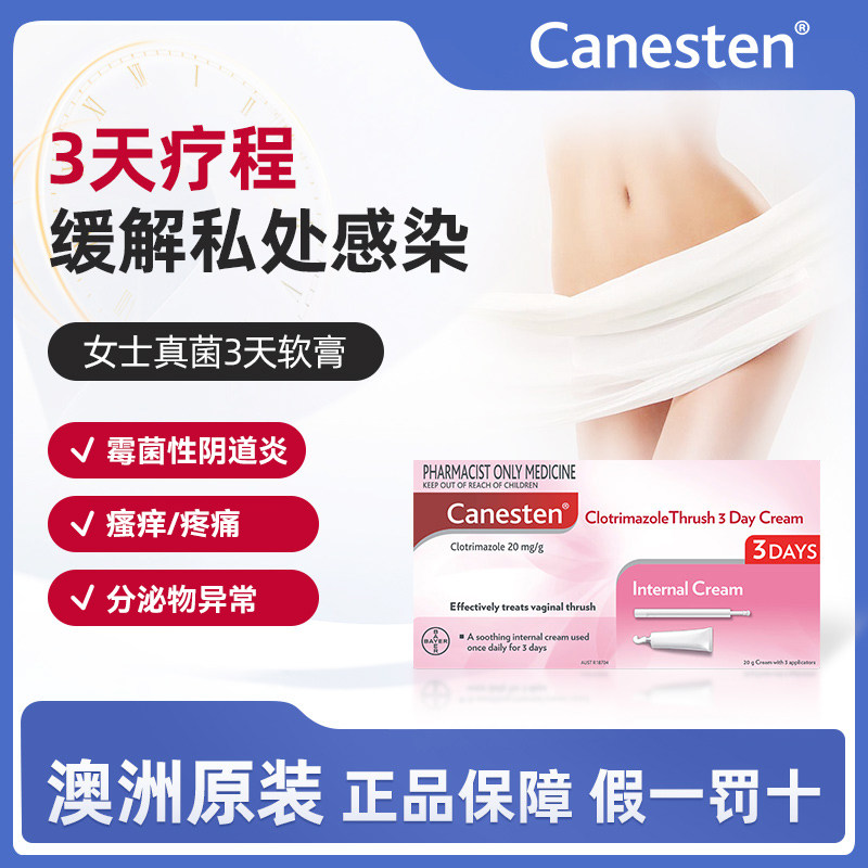 澳洲直邮拜耳Canesten凯妮汀私处软膏阴道炎克霉唑妇科药外阴瘙痒