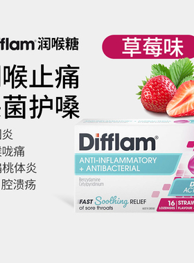 Difflam咽炎润喉糖草莓味喉咙痛护嗓扁桃体消炎含片润喉片16粒