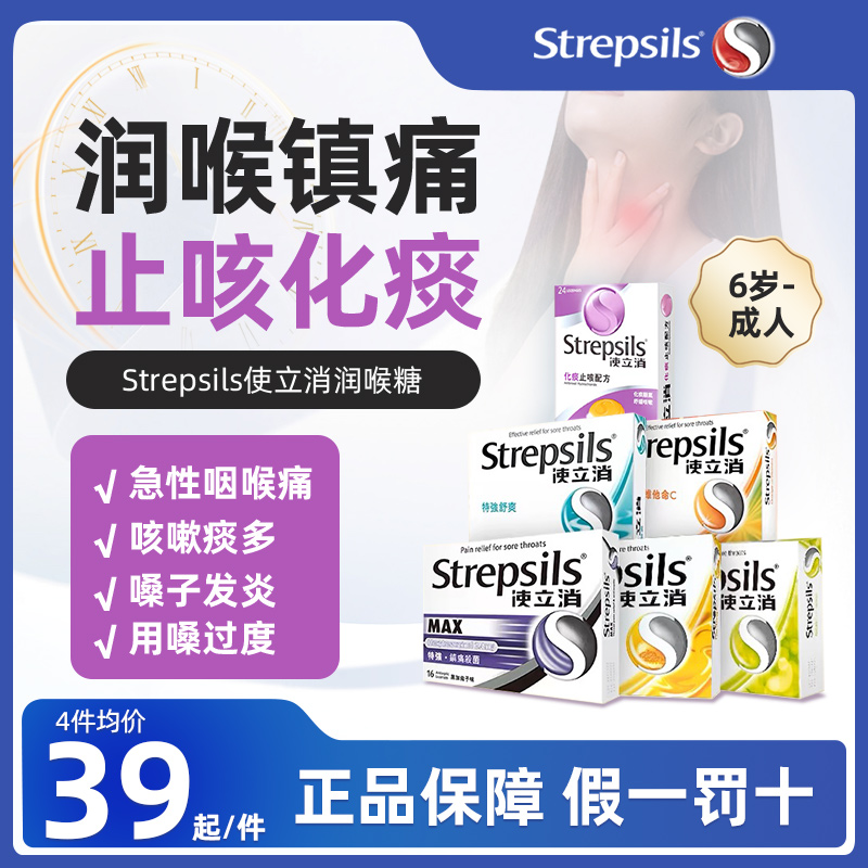 Strepsils使立消化痰止咳润喉糖咽炎咳嗽黑加仑血橙薄荷糖含片