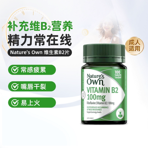 澳大利亚直邮Nature's Own维生素B2进口B族VB膳食营养补充剂100片
