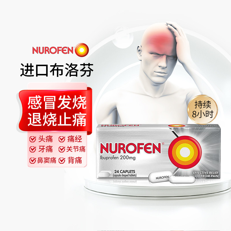 英国NUROFEN布洛芬片进口止疼药退烧药头痛药痛经感冒发烧止痛药