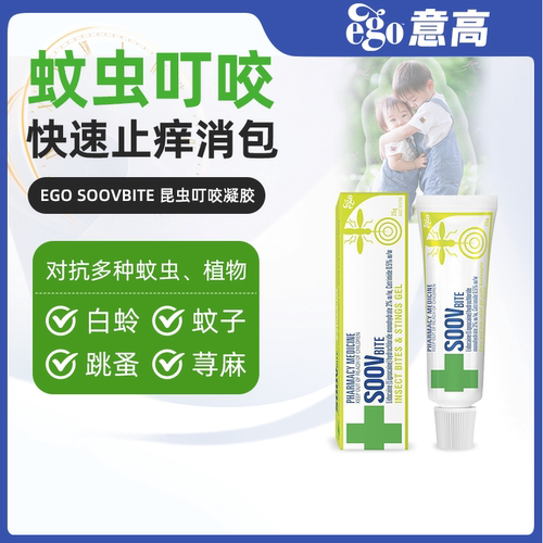 Ego SOOV意高昆虫叮咬凝胶止痒舒缓抑真菌抗感染澳洲进口 25g/支