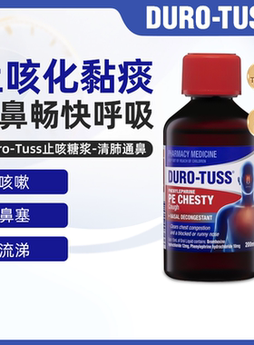 澳洲直邮Duro-Tuss清肺通鼻止咳糖浆咳嗽化痰药鼻塞流涕口服液