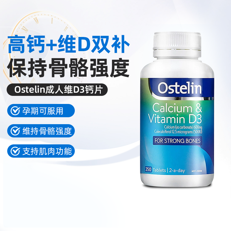 澳洲直邮Ostelin奥斯特林成人维生素VD3钙片孕妇中老年补钙高含量