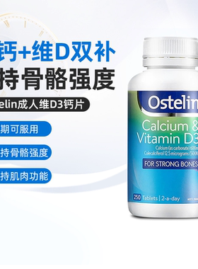 澳洲直邮Ostelin奥斯特林成人维生素VD3钙片孕妇中老年补钙高含量