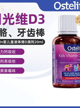 澳洲直邮Ostelin奥斯特林婴幼儿童补钙液体维生素D草莓滴剂20ml