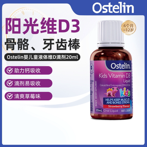 澳洲直邮Ostelin奥斯特林婴幼儿童补钙液体维生素D草莓滴剂20ml