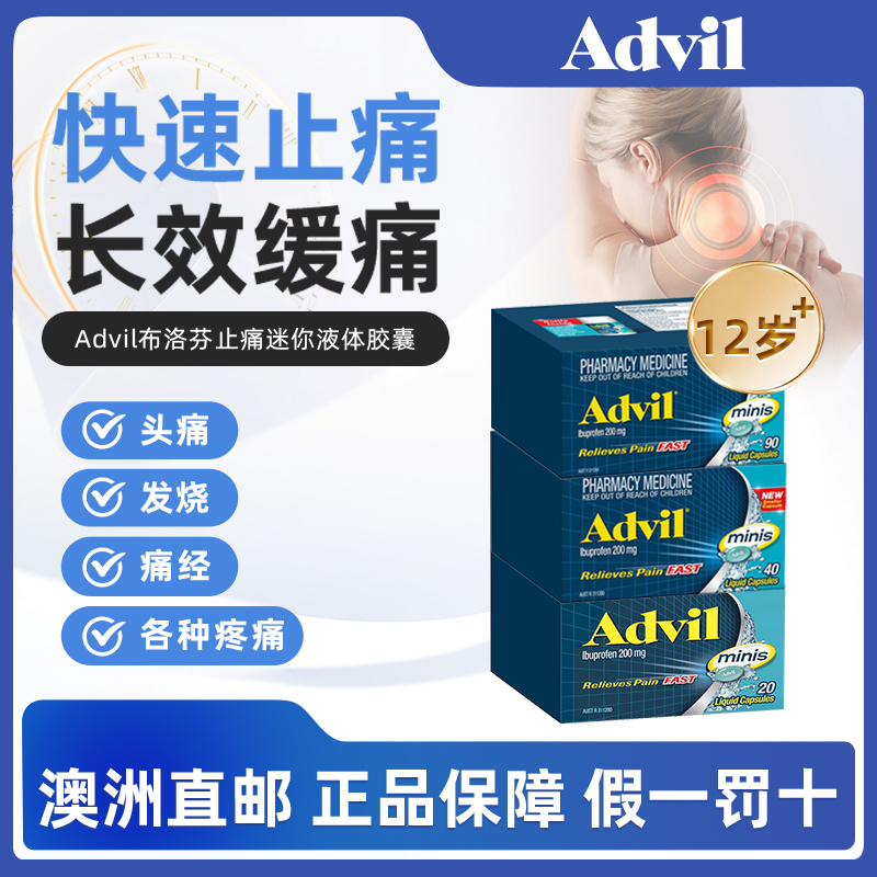 澳洲进口Advil布洛芬迷你液体缓释胶囊退烧药消炎止痛药痛经头痛