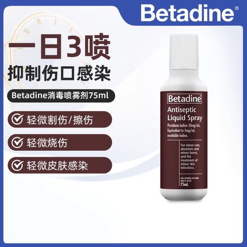 澳洲直邮Betadine必妥碘消毒喷雾剂外用抗菌消毒感染割伤75ml/瓶