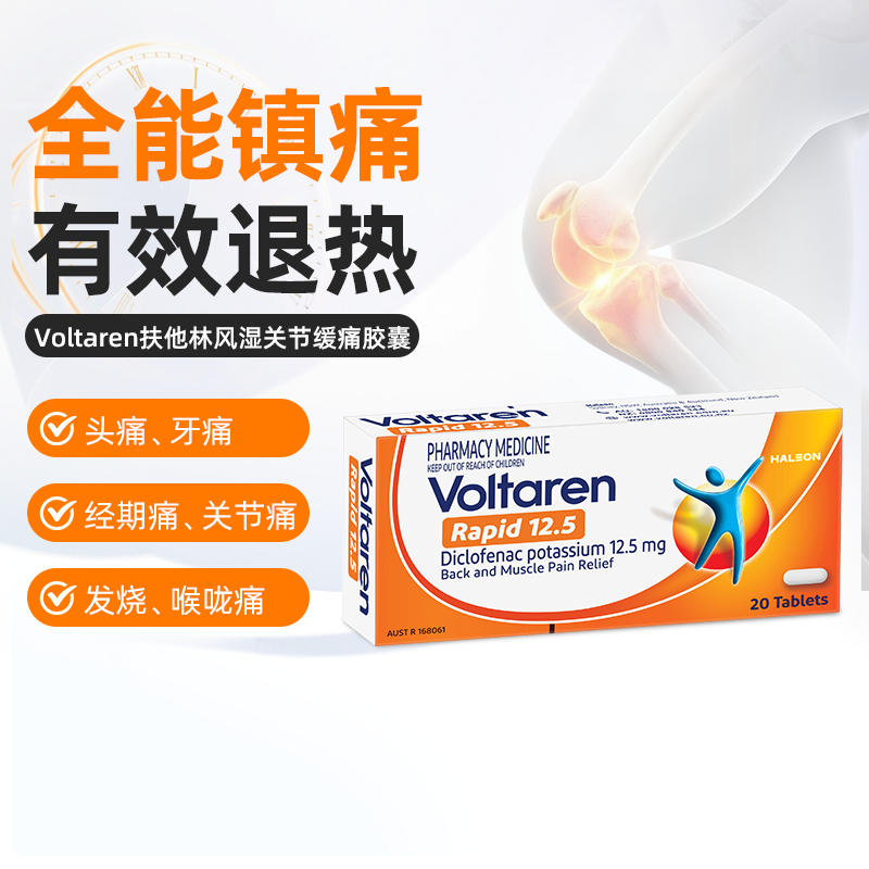 澳洲直邮Voltaren进口扶他林风湿关节镇痛胶囊退烧头痛痛经止痛药
