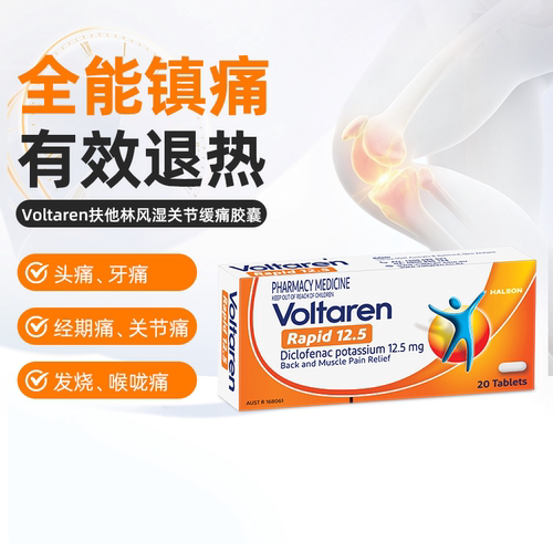 澳洲直邮Voltaren进口扶他林风湿关节镇痛胶囊退烧头痛痛经止痛药