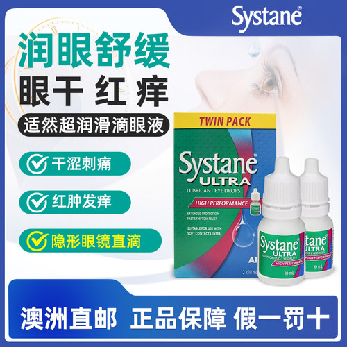 澳洲进口Systane思然眼药水加强保湿人工眼泪润滑滴眼液隐形眼镜